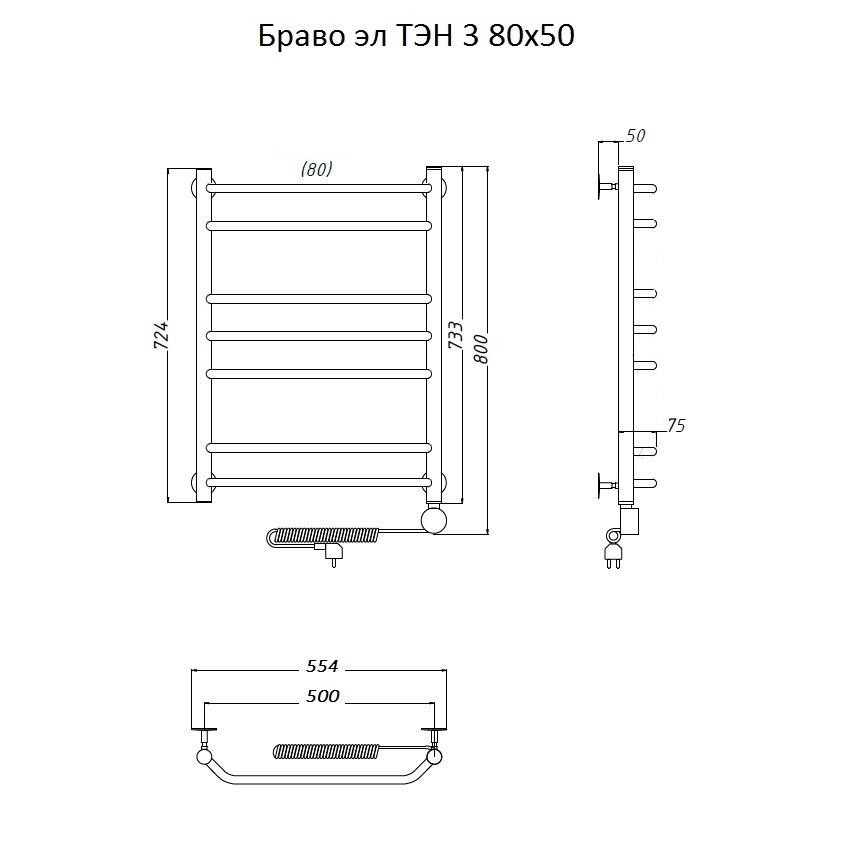 Полотенцесушитель Браво эл ТЭН 3 80х50